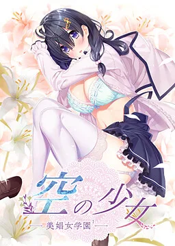 Kara no Shoujo - Bishoujo Gakuen 1 -