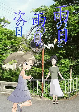 Ame no Hi to Ame no Hi no Tsugi no Hi