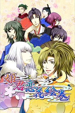 Himegimi Koi Hana Emaki