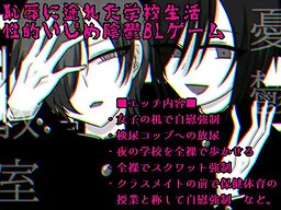 Yuuutsu Kyoushitsu