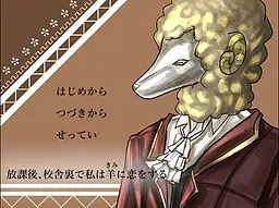 Houkago, Kousha Ura de Watashi wa Kimi ni Koi o Suru