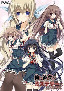 Ore to Kanojo ga Mystery na Ken ni Tsuite
