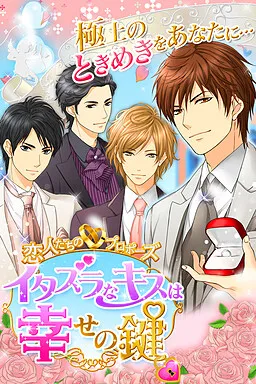 My Sweet Proposal ~Will You Marry Me?~