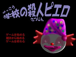Gakkou no Satsujin Pierrot