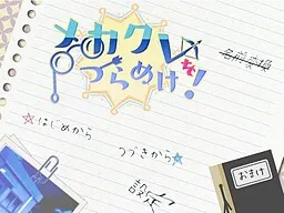 Mekakure o Tsuranuke!