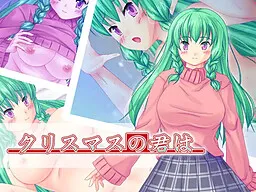 Christmas no Kimi wa