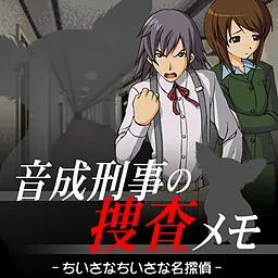 Tantei Kibukawa Ryousuke Jikentan 'Otonari Keiji no Sousa Memo'