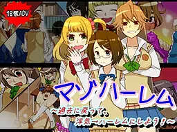 Mazo Harem ~Kako ni Modotte, Uwaki → Harem ni Shiyou!~