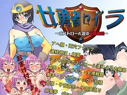 Onna Yuusha Seira ~Boss Trolls-tachi no Gyakushu Rinkan~