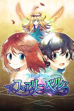 Mhakna Gramura and Fairy Bell