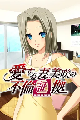 Ai Suru Tsuma, Misaki no Furin Shouko "Danna to Docchi ga Kimochi Ii?" → "Anata no Hou ga... A, Dame, Mata Icchau...!"