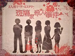 Murder Mystery [Ikaruga-ke Satsujin Jiken]