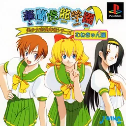 Bishoujo Ren'ai Mahjong Series: Karan Koron Gakuen: Mune Kyun Hen