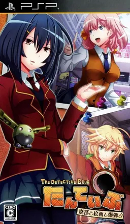 Tanteibu: The Detective Club -Haibu to Kaiga to Bakudan to-