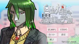 Hakkin Kirameku Inou no Gakuen