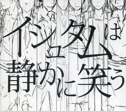 Ixtab wa Shizuka ni Warau