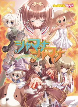 Shamana Shamana ~Tsuki to Kokoro to Taiyou no Mahou~