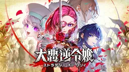 The Great Villainess: Strategy of Lily