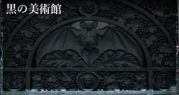 Kuro no Bijutsukan