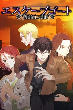 Escapegoat ~Azuma Eiji no Enzai~