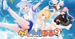 Uchi no Pet Jijou Vol. 2