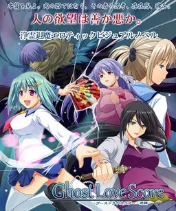 Ghost Love Score