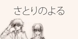 Satori no Yoru