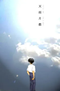 Ten no Ame Tsuki no Miyako