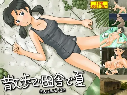 散歩で田舎で夏