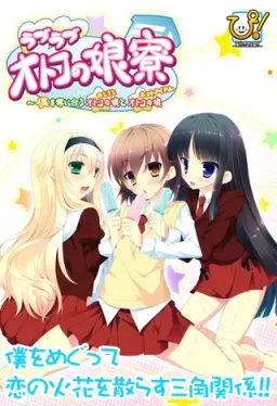 Love Love Otokonoko Ryou ~Boku o Ubaiau Otokonoko to Otokonoko