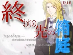 Owari no Saki no, Hakoniwa