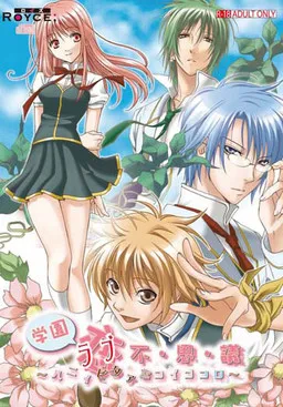 Gakuen Love Fu-Shi-Gi ~Honey Bitter na Koigokoro~