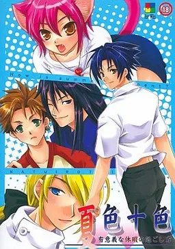 Natsuiro Toiro -Yuuigi na Kyuuka no Sugoshikata-