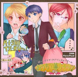 Ouchi de Kurasou!