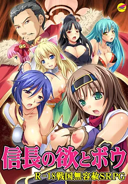 Nobunaga no Yoku to Bou