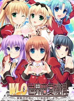 W. L. O. Sekai Ren'ai Kikou