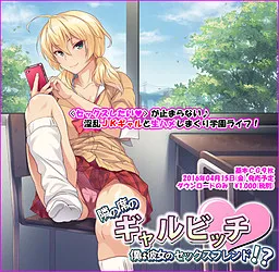 Tonari no Seki no Gyaru Bitch ~Boku wa Kanojo no Sexfriend!?~