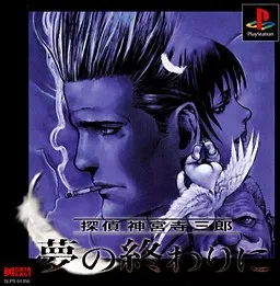 Tantei Jinguuji Saburou: Yume no Owari ni