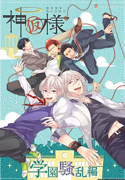 Kami-sama (Kari)