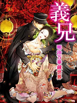 Gikei - Meiji Mangekyou Sekai