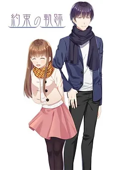 Yakusoku no Kiseki