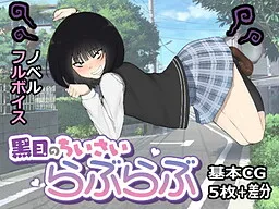 Kurome no Chiisai Love Love