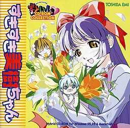 Zutto Issho CD-ROM Collection -Sukisuki Miki-chan-