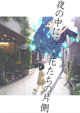 Yoru no Naka ni Uku Hana-tachi no Katagawa