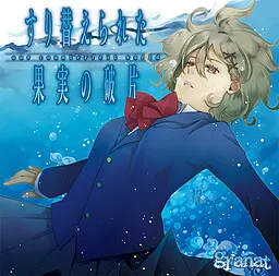 Surikaerareta Kajitsu no Hahen