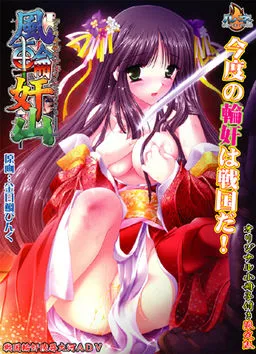 Fuurinkanzan "Kono Mi Ikutabi Kegasareyoutomo..."