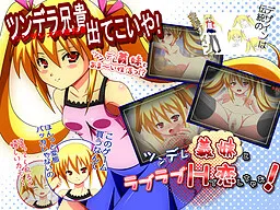 Tsundere Gimai to Love Love H de Koi Shichaou!