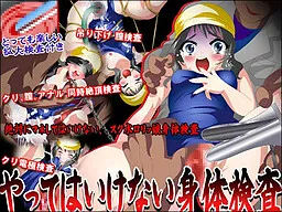 Yatte wa Ikenai Shintai Kensa