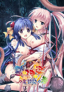 Tama Kagura ~Funtouki~ San