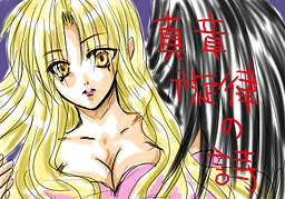 Shinshou - Senritsu no Uta